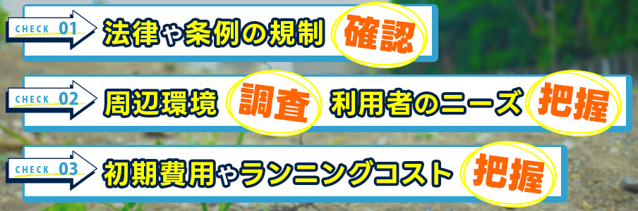 土地活用で失敗しないために！知っておくべきポイント