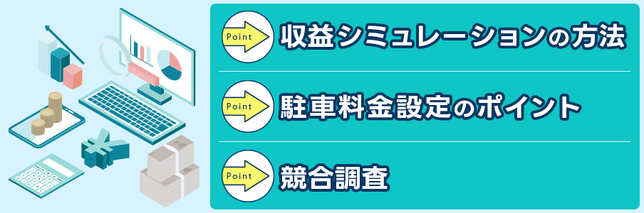 収益性を高めるためのサイズ設計