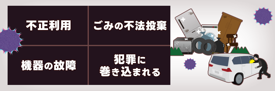 その他のトラブルとその対策